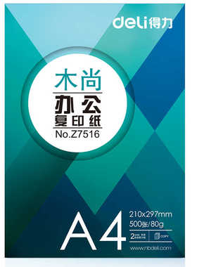 得力Z7517木尚复印纸A4-80g-5包白色一包500张