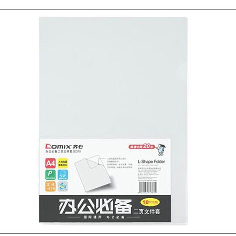 齐心A4二页文件夹L型单片夹透明塑料加厚防水文件保护套E310-1