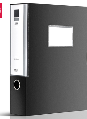 得力PA101-BK档案盒75mm黑色硬质文件收纳盒大容量办公用品