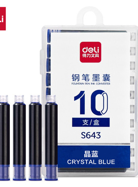 得力S643钢笔墨囊10支装晶蓝色通用替换墨水盒装文具