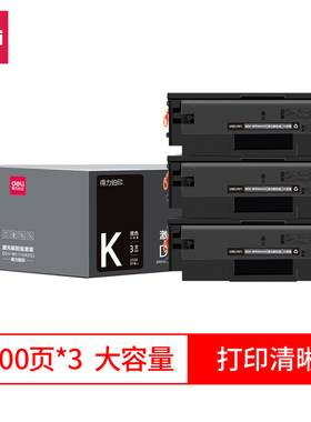 得力DEH-W1110AXS3激光碳粉盒套装大容量三支装黑色硒鼓约3500*3