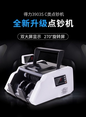 点钞机得力3903S语音点验钞机 2019新版人民币点钞机C类验钞