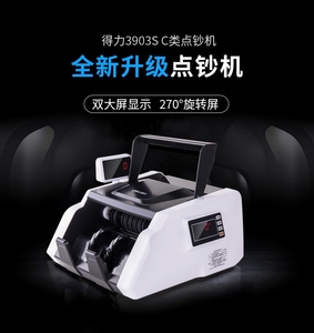 点钞机得力3903S语音点验钞机 2019新版人民币点钞机C类验钞