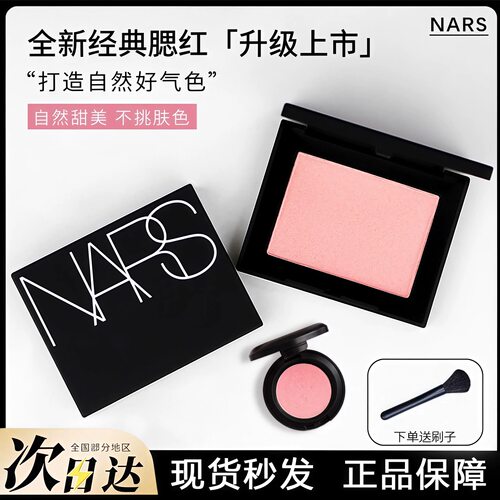 Nars腮红慢热新色沉溺高潮orgasm取悦我纳斯腮红sex appeal爱欲