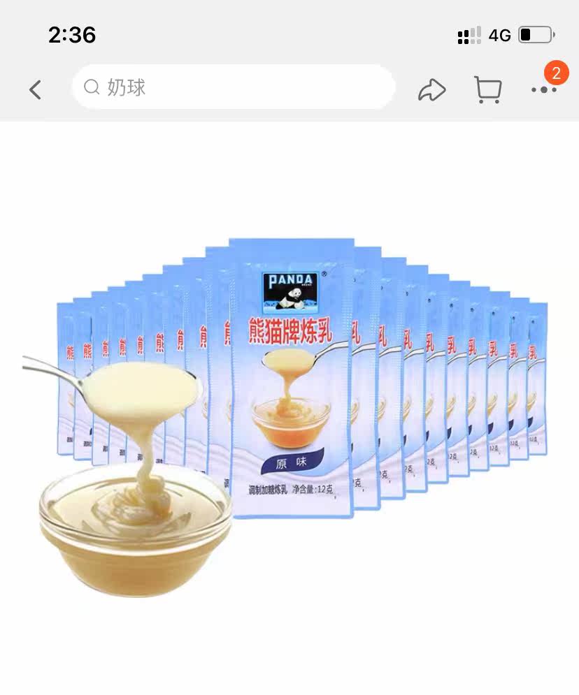 熊猫牌原味炼乳12g独立小包装早餐伴侣面包蛋挞蛋塔冲调烘培原
