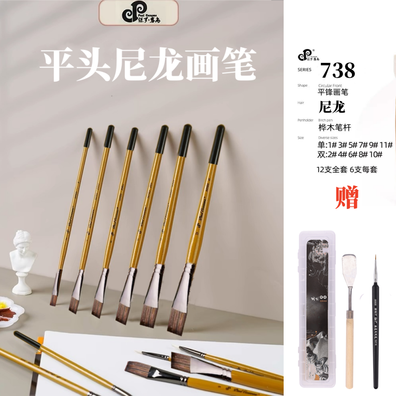 保罗塞尚738尼龙平头软毛水粉笔水彩平锋排笔刷子丙烯颜料油画笔