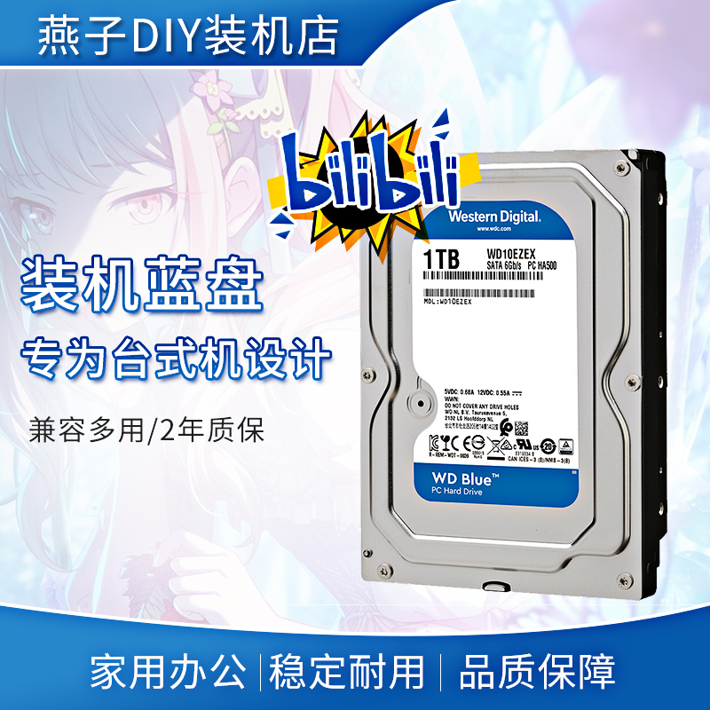 西部数据(WD) WD 1T 2T 4T 3T 台式机HDD 机械硬盘 SATA3 蓝盘怎么样,好用不?