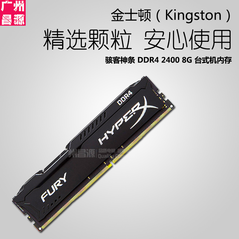 Kingston½ðÊ¿¶Ùº§¿ÍÉñÌõDDR4 2400 2666 8G̨ʽµçÄÔÂí¼×ÓÎÏ·ÄÚ´æ