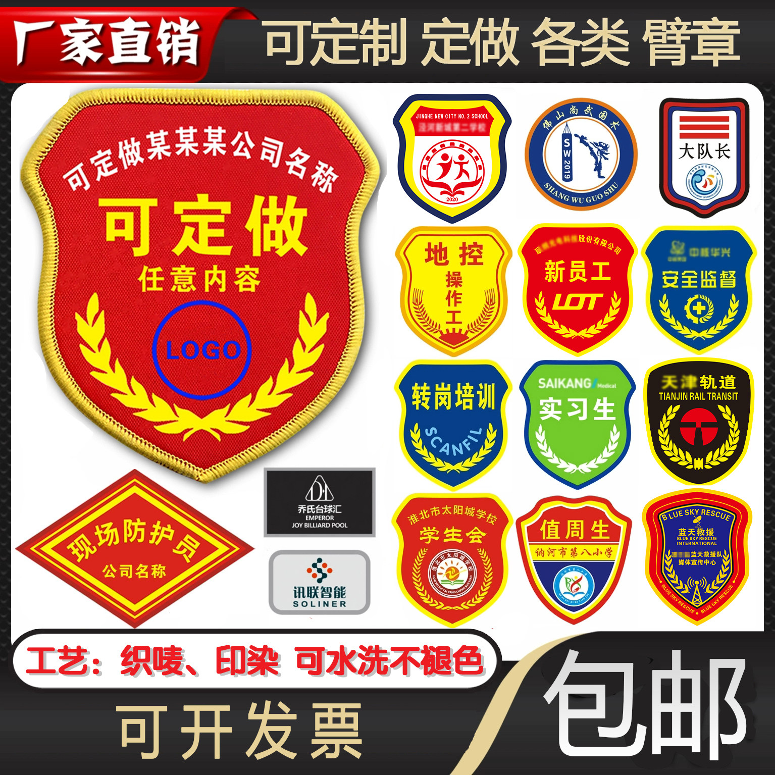 袖标臂章定制做印染织唛魔术贴松紧带别针臂挂式自缝现货校徽学生
