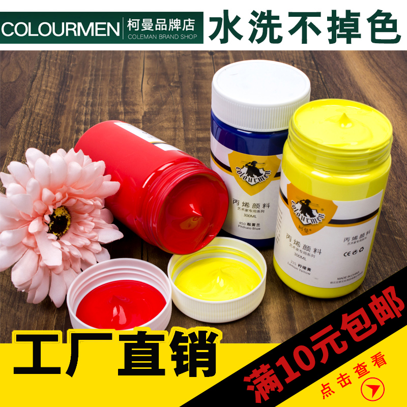 柯曼丙烯300ml墙绘防水diy
