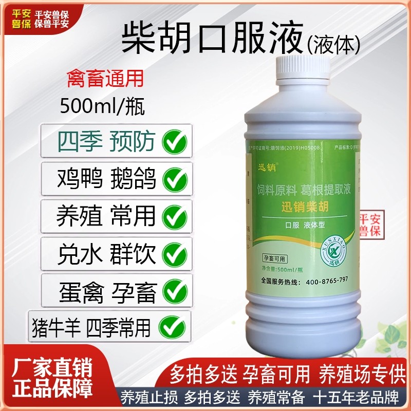 兽用柴胡口服液牛羊猪鸡鸭鹅禽用兑水孕畜小柴胡颗粒四季常用传支,畜牧/养殖物资,饲料添加剂,淘宝优惠券,粉丝福利购,淘宝优惠卷