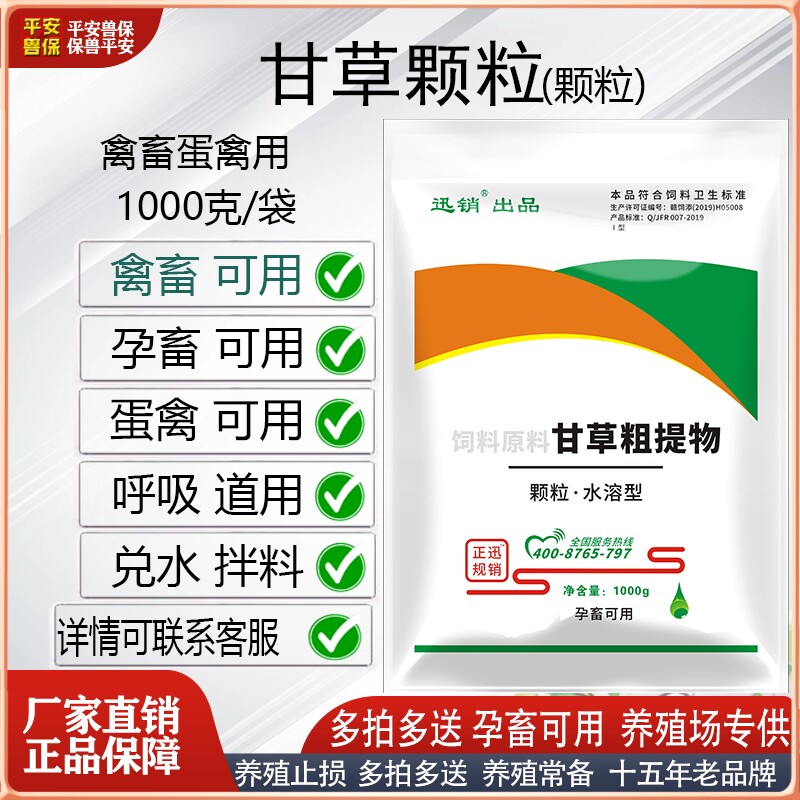兽用甘草颗粒猪牛羊去痰抗菌解毒鸡鸭鹅呼吸道禽痘流感气管气囊炎