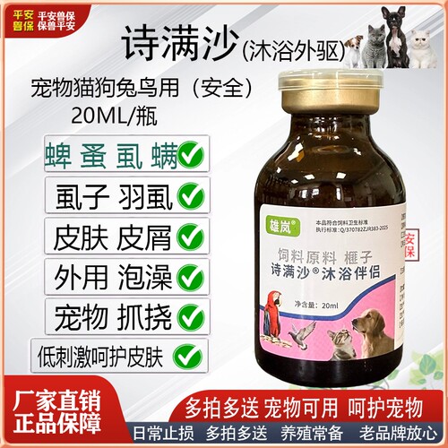 猫狗鸟鸽宠物用驱虫沐浴套装