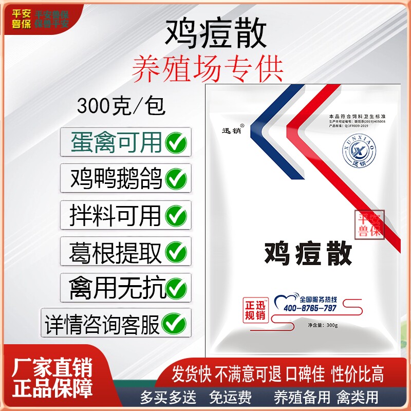 迅销鸡痘散禽鸡鸭鹅鸽子用蛋禽可用小鸡饲料添加剂养殖场拌料饮水