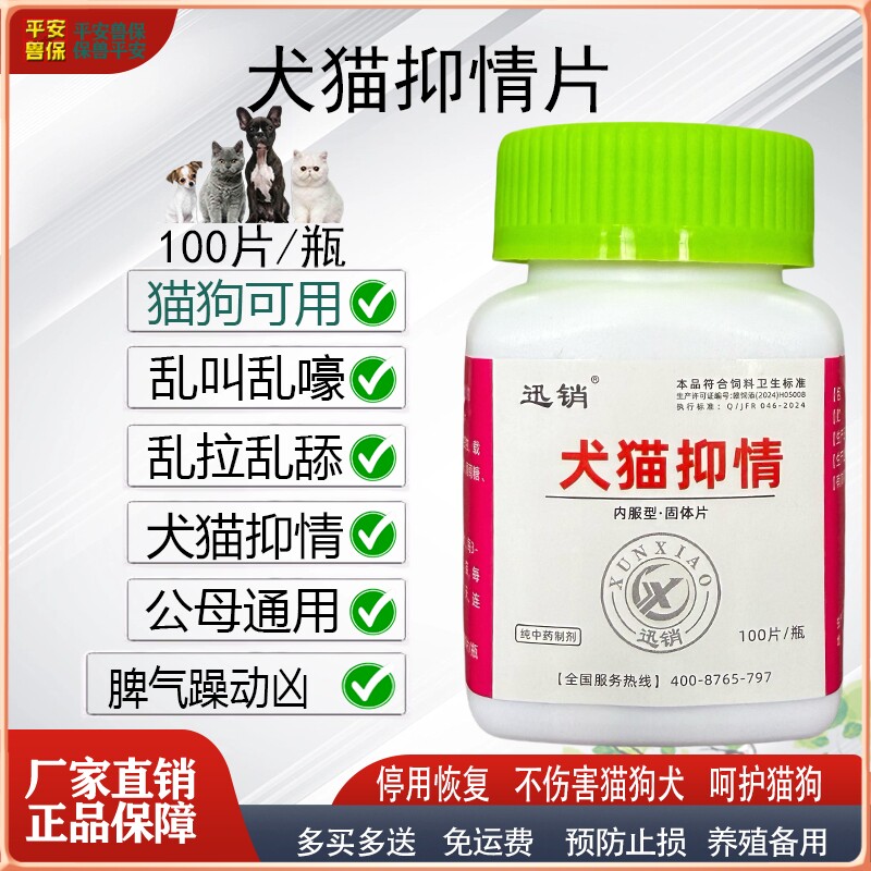 犬猫抑情片宠物狗犬猫咪缓解发情抑制嚎叫舒缓情绪防止乱尿发春剂