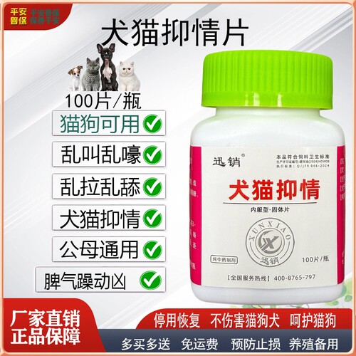 迅销犬猫抑情片缓解嚎叫发情