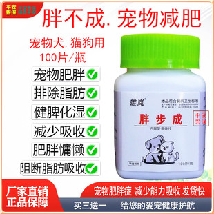 宠物猫狗减肥体重猫咪狗减脂肥胖症减少能量吸收促进多余脂肪排出