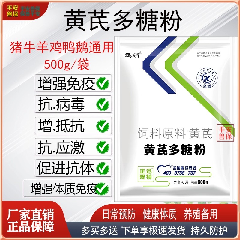 兽用黄芪多糖粉可溶性粉猪牛羊鸡鸭鹅提高免疫抗病毒抗应激抗瘟病,畜牧/养殖物资,饲料添加剂,淘宝优惠券,粉丝福利购,淘宝优惠卷