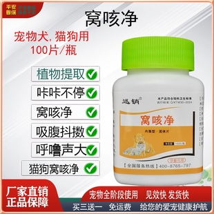 宠物猫狗犬用窝咳净感咳停咔咔咳窝咳狗狗猫咪呼吸道甘草犬窝咳净