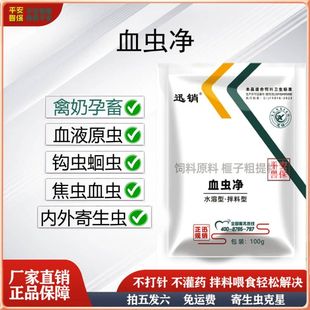 平安兽保血虫净猪马牛羊兔禽畜驱虫药线虫寄生虫蛔虫钩虫血液原虫