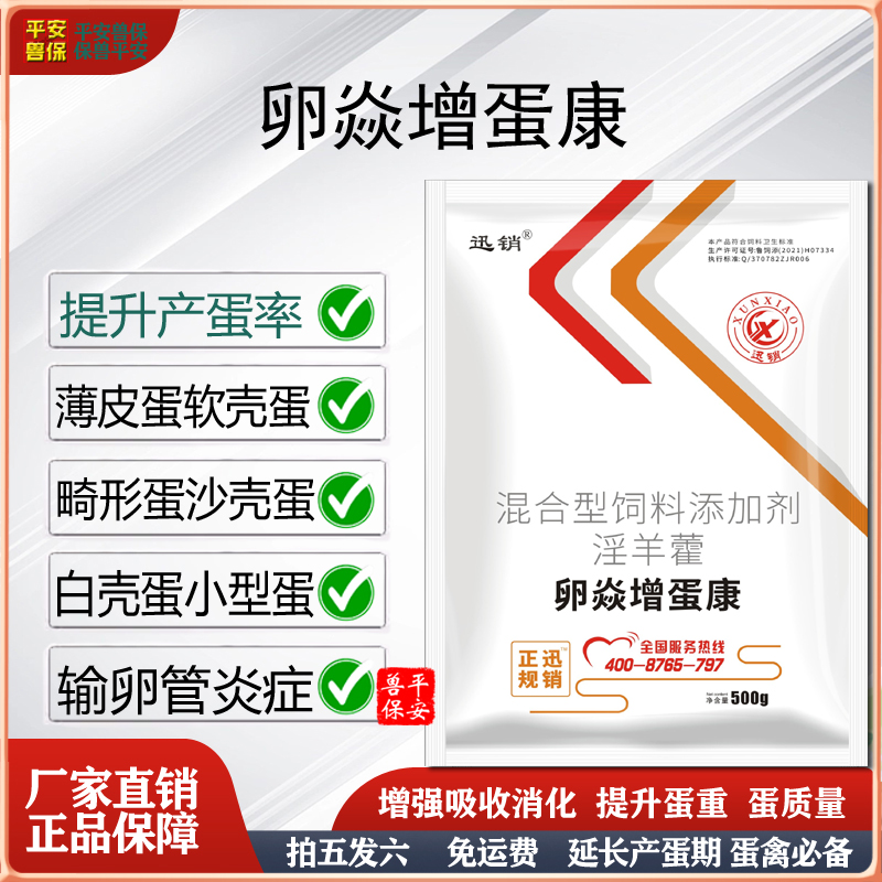 鸡鸭鹅蛋禽类增蛋多质量好