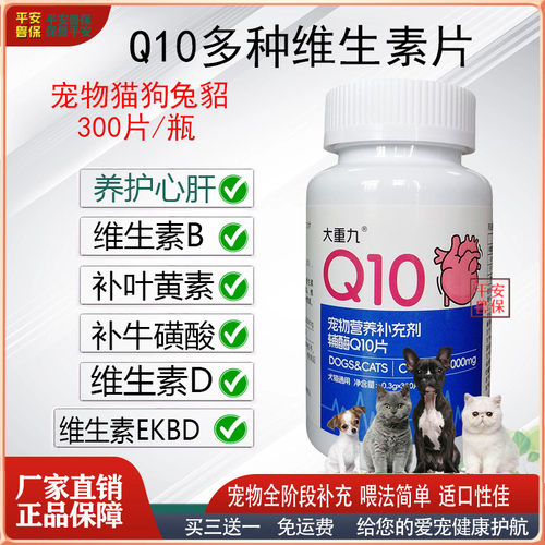 迅销老年犬猫养护心肝Q10