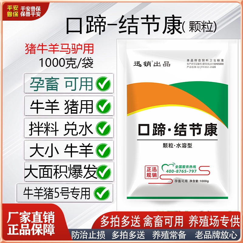 猪牛羊口蹄疫疱疹烂嘴烂蹄