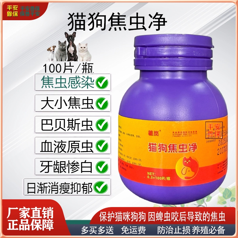 猫狗犬巴贝斯焦虫净贫血尿血