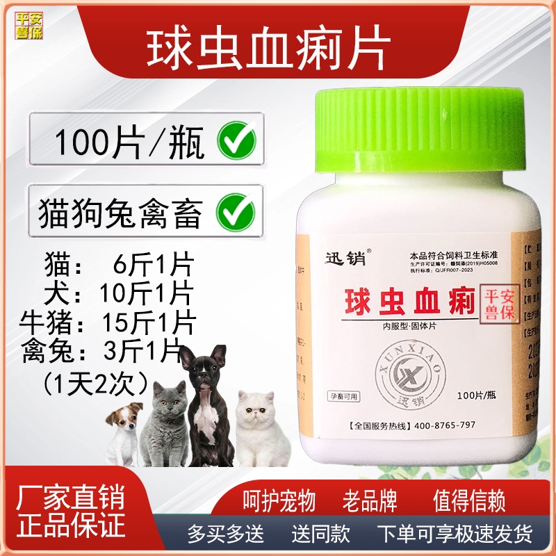 猫狗猪牛羊鸡鸭鹅球虫血痢净