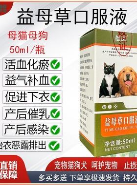 益母草口服液宠物猫狗兔产后用活血化瘀下衣去衣增食催乳益气补血