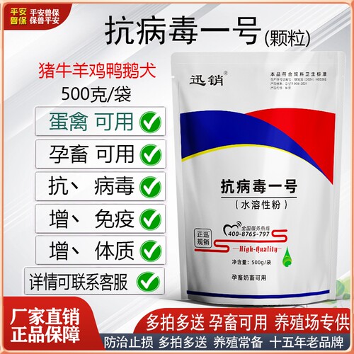 迅销添加剂抗病毒圆环蓝耳
