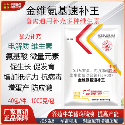 禽畜用金维电解质氨基酸厂家直销