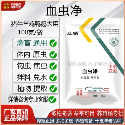 平安兽保血虫净畜禽内驱添加剂
