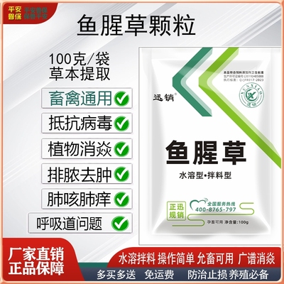 迅销鱼腥草可兑水可拌料