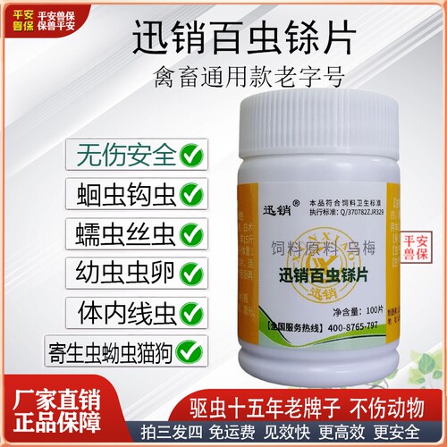 老牌子驱虫药百虫铩猫狗犬羊兔鸡