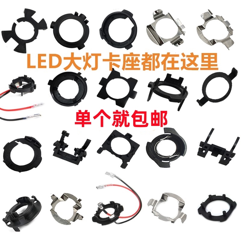 h7led灯卡扣H11车灯卡座H1汽车卡盘型号转换接头H7H4改装配件9005