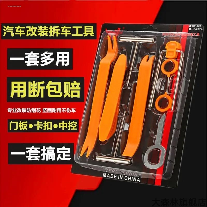 奥迪大众普桑老捷达收音机CD领驭帕萨特撬板拆机钥匙卡扣铁片工具