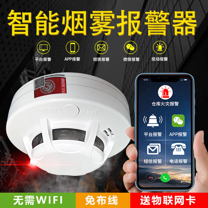 nb联网烟雾报警器连手机消防专用无线远程智能wifi智慧烟感器家用