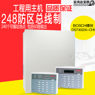 248防区总线制报警主机 博世BOSCH CHI 正品 DS7400Xi