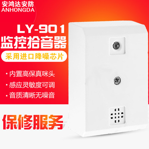 声音监控价格 声音监控图片 星期三