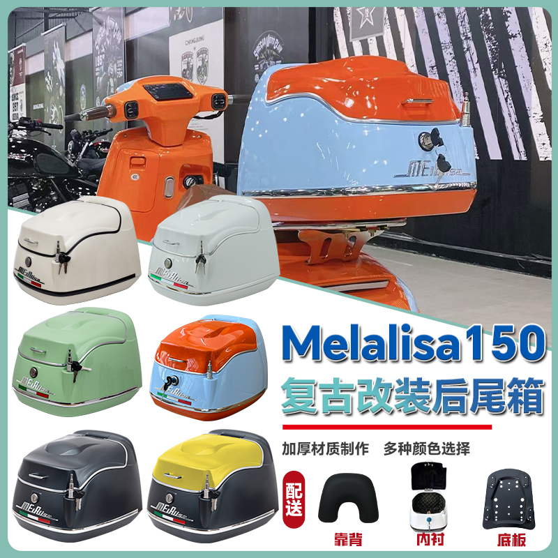 南方Melalisa尾箱梦拉丽莎