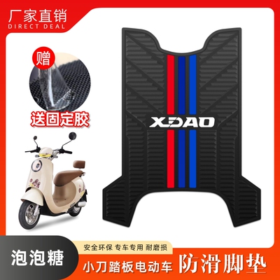 适用于小刀泡泡糖电动车脚垫国风版防水防滑脚踩垫踏板TDT23310Z
