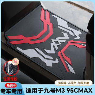 适用于M95C+脚垫电动车M395CMAX专用脚踏垫N385C脚踏板改装配件