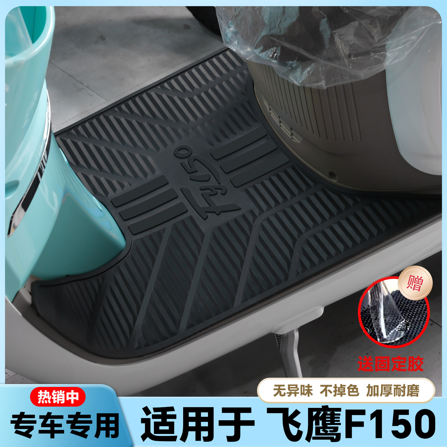 适用25款飞鹰F150脚垫f150摩托车脚踏垫F150脚踏改装配件FY150T-9图片