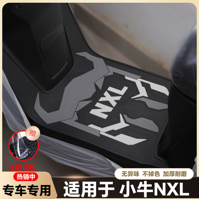 适用于2025款小牛NXL脚垫nxlsport电动摩托车nxl专用脚踏改装配件