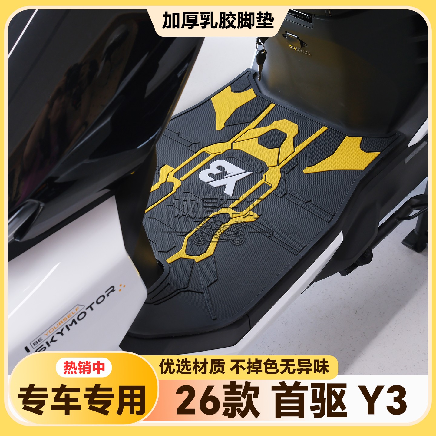 适用于2026款首驱Y3 95C MK2脚垫Y370C专用脚踏垫Y395C改装配件Y3图片