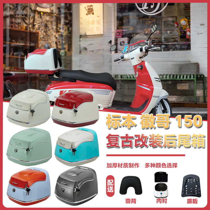 适用于标本徽哥摩托车尾箱复古后备箱行李箱载物箱配件改装38L
