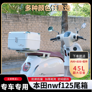 适用本田NWF125摩托车尾箱后备箱头盔箱载物箱方形密码箱