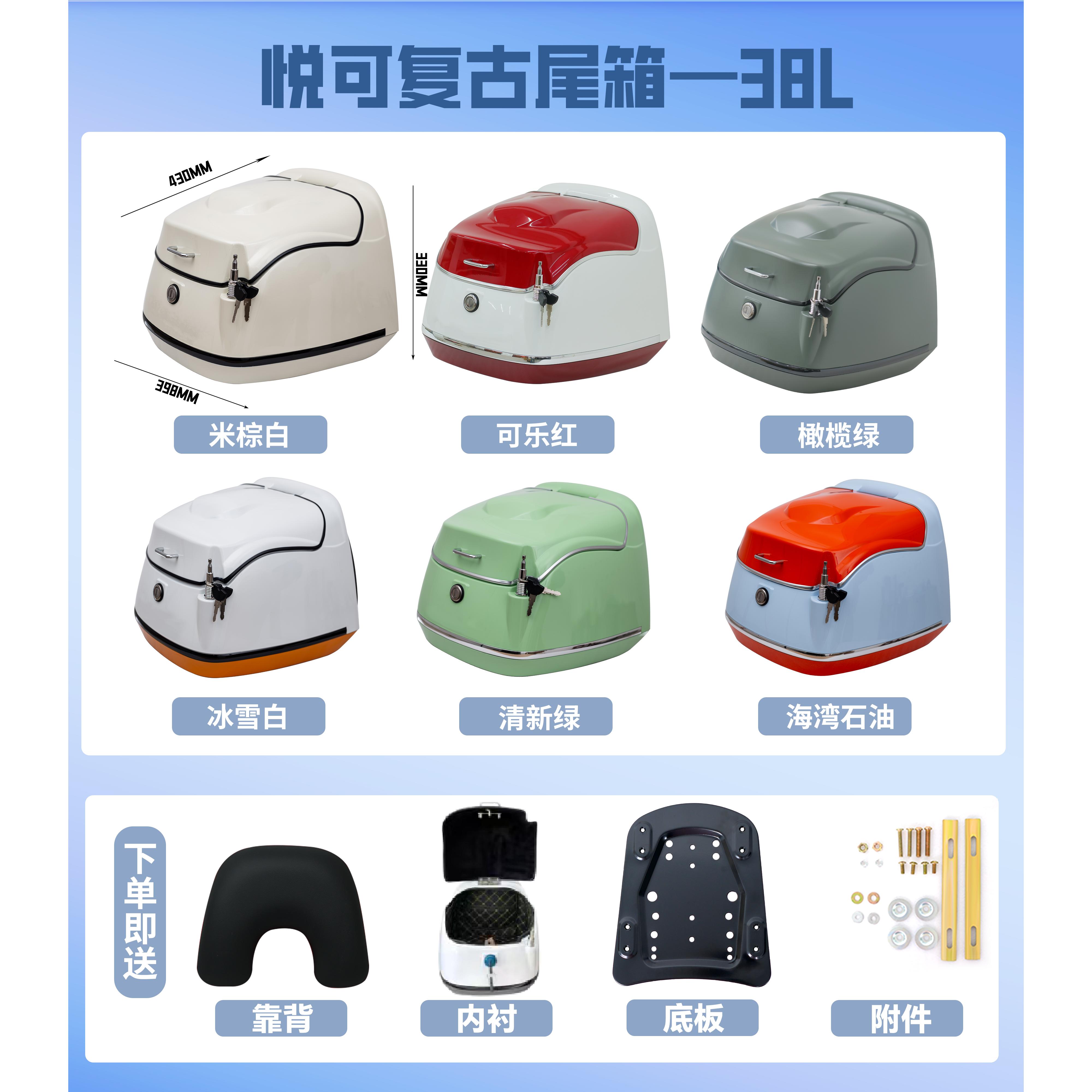 适用五本PLUS悦可摩托车复古后尾箱载物箱行李箱改装配件 38L