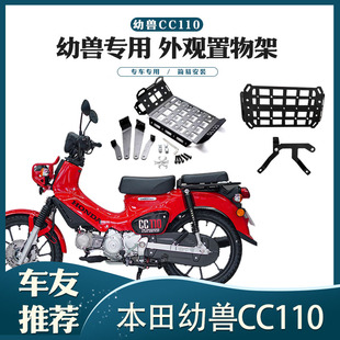 适用于幼兽cc110改装专用件边包架前置货架中置货架置物架幼兽货